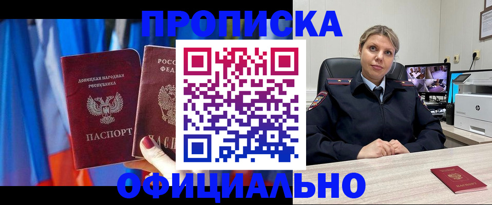 прописка от собственника в Пущино