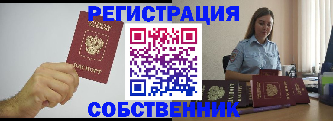 прописка регистрация в Пущино
