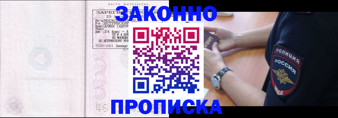 временная регистрация надежно в Пущино