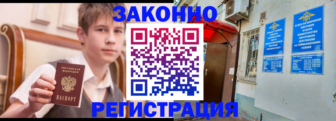 купить прописку в Пущино
