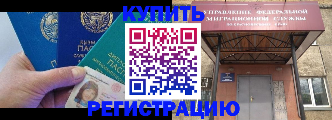 временная регистрация купить в Пущино